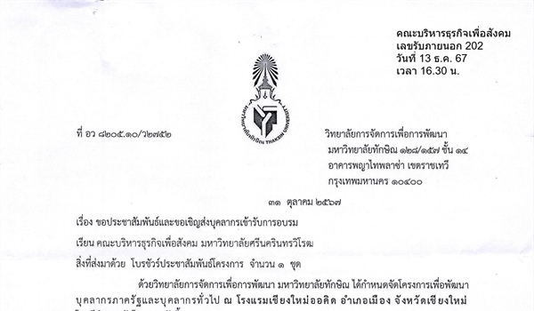 ขอประชาสัมพันธ์และขอเชิญส่งบุคลากรเข้ารับการอบรมเชิงปฏิบัติการ