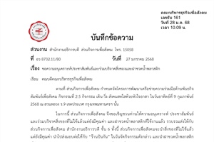 ขอความอนุเคราะห์ประชาสัมพันธ์และร่วมบริจาคสิ่งของและฝาขวดน้ําพลาสติก