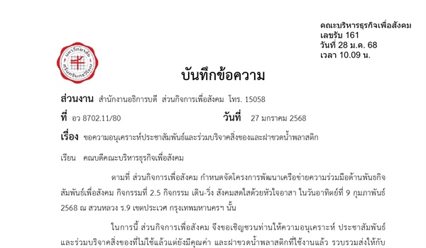 ขอความอนุเคราะห์ประชาสัมพันธ์และร่วมบริจาคสิ่งของและฝาขวดน้ําพลาสติก