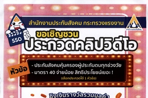 ขอความอนุเคราะห์ประชาสัมพันธ์เชิญชวน นักเรียน นิสิต นักศึกษา เข้าร่วมโครงการประกวดคลิปสั้น