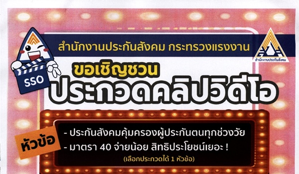 ขอความอนุเคราะห์ประชาสัมพันธ์เชิญชวน นักเรียน นิสิต นักศึกษา เข้าร่วมโครงการประกวดคลิปสั้น