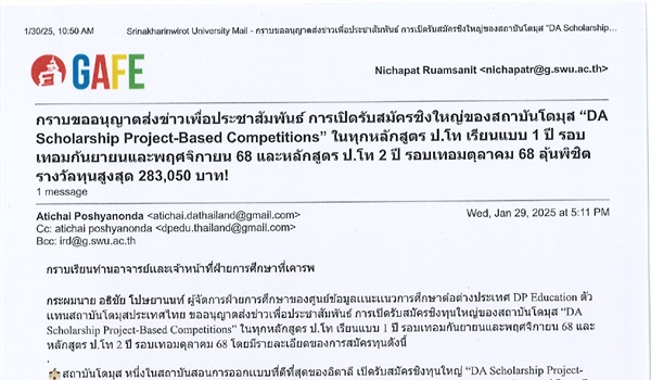 ประชาสัมพันธ์การเปิดรับสมัครชิงทุนใหญ่ของสถาบันโดมุส " DA Scholarship Project-Based Competitions"