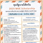 ประชาสัมพันธ์ทุน Taiwan Scholarship Direction fot Thai Students เพื่อศึกษาต่อในระดับปริญญาตรี ปริญญาโท และปริญญาเอก