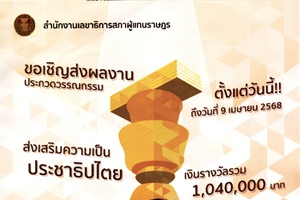 ประชาสัมพันธ์การประกวดวรรณกรรมรางวัลพานเเว่นฟ้า ประจำปี 2568