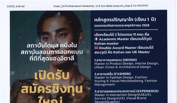 ประชาสัมพันธ์การเปิดรับสมัครทุน DA Scholarship Portfolio-Based Competitions