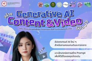 ประชาสัมพันธ์ งานสัมมนาในหัวข้อ “Generative AI สร้าง Content และ Video ให้โดนใจ” งานสัมมนาที่จะให้ความรู้เกี่ยวกับการใช้ AI ในการสร้างคอนเทนต์และวิดีโอให้โดนใจในแบบที่เราต้องการ