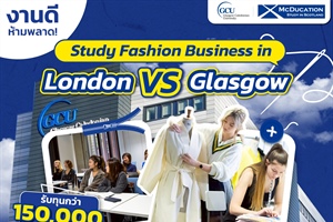 ประชาสัมพันธ์กิจกรรม แนะแนวหลักสูตร Fashion Business จากมหาวิทยาลัย Glasgow Caledonian University