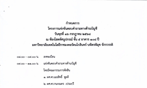 ขอเชิญเข้าร่วมโครงการแข่งขันตอบคำถามทางด้านบัญชี