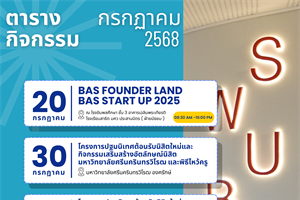 📢 ประชาสัมพันธ์ตารางกิจกรรม ประจำเดือน กรกฏาคม 2568
