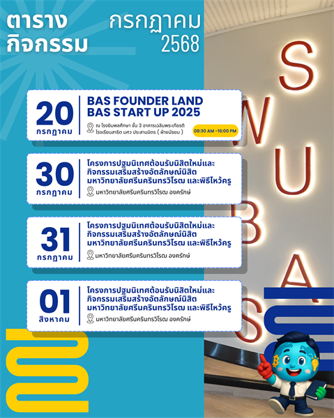📢 ประชาสัมพันธ์ตารางกิจกรรม ประจำเดือน กรกฏาคม 2568