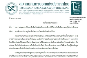 ขอความอนุเคราะห์ประชาสัมพันธ์รับสมัครตา แหน่ง เจ้าหน้าที่วิสาหกิจเพื่อสังคม และผู้ที่ต้องการฝึกงาน
