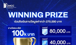 เฟ้นหานักศึกษาดาวรุ่ง! ชิงแชมป์เคสสายการเงิน ปลดล็อกศักยภาพ วิเคราะห์การเงิน ธุรกิจ และการลงทุนกับงาน CMCC 2025 การแข่งขันเคสตลาดทุนประจำปี 2568 ครั้งที่ 3 ! ชิงเงินรางวัล มูลค่ารวมกว่า 270,000 บาท