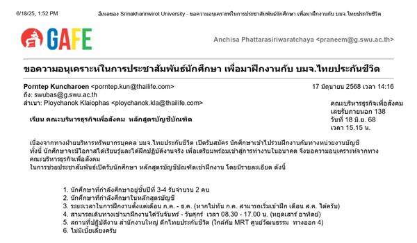 ขอความอนุเคราะห์ในการประชาสัมพันธ์นักศึกษาเพื่อมาฝึกงานกับ บมจ.ไทยประกันชีวิต