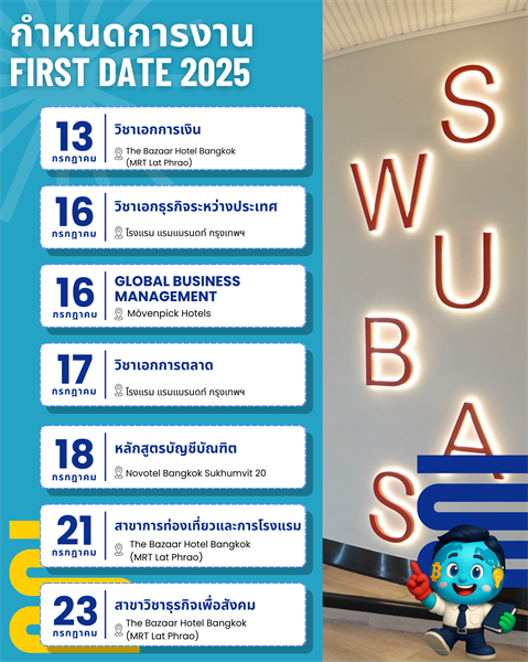 ประชาสัมพันธ์ตารางกิจกรรม First Date 2025