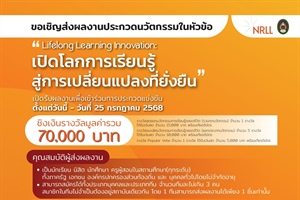 ขอเชิญนักเรียน นักศึกษา ครู อาจารย์ บุคลากรในทุกระดับ รวมถึงบุคคลทั่วไป ที่มีแนวคิดสร้างสรรค์ ร่วมส่งผลงานนวัตกรรมเพื่อการเรียนรู้ตลอดชีวิต ไม่จำกัดอายุและสังกัด