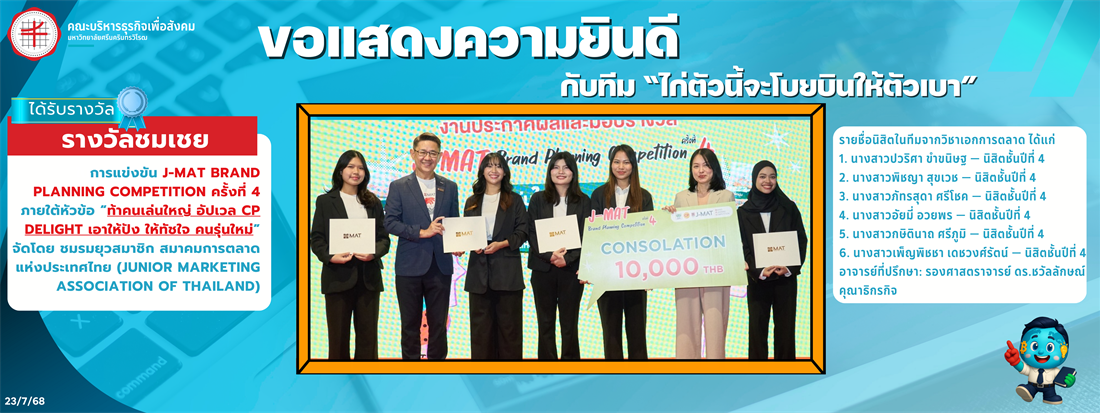 ยืนดีแข่งขัน