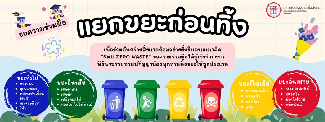 แยกขยะ zero waste