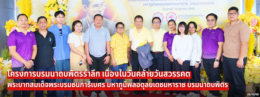 โครงการน้อมรำลึก ร9