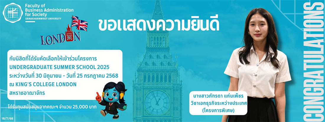 เด็กไปแลกเปลี่ยน