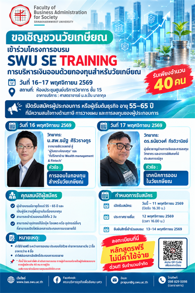 เปิดรับสมัครอบรม! การบริหารเงินออมด้วยกองทุนสำหรับวัยเกษียณ