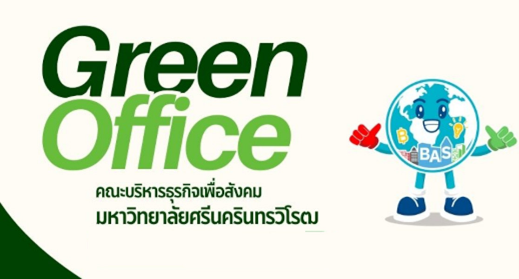 SWUBAS Green Office