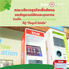 BAS SWU ชวนทิ้งขยะอิเล็กทรอนิกส์อย่างมีความรับผิดชอบ!  คณะบริหารธุรกิจเพื่อสังคม ขอเชิญชวน บุคลากรและนิสิต  มาร่วมกันกำจัด ขยะอิเล็กทรอนิกส์ที่ไม่ได้ใช้แล้ว