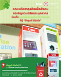 BAS SWU ชวนทิ้งขยะอิเล็กทรอนิกส์อย่างมีความรับผิดชอบ!  คณะบริหารธุรกิจเพื่อสังคม ขอเชิญชวน บุคลากรและนิสิต  มาร่วมกันกำจัด ขยะอิเล็กทรอนิกส์ที่ไม่ได้ใช้แล้ว