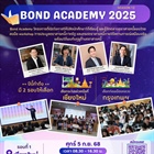 Bond Academy #Season12 มาแล้ว !!