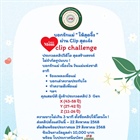 ประชาสัมพันธ์ ขอเชิญร่วมกิจกรรมรักแม่ “ Love Mom "