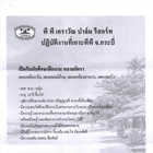 ประชาสัมพันธ์การรับสมัครนักศึกษาฝึกงาน และพนักงานประจำ บริษัท พีพี เอราวัณ ปาล์ม รีสอร์ท