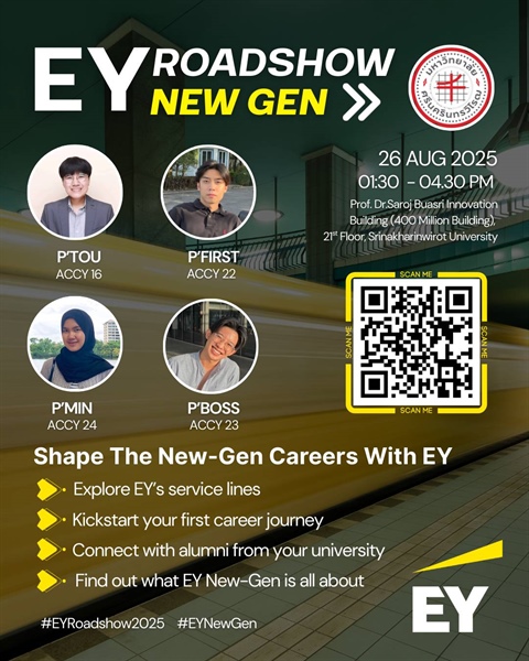กิจกรรม EY RoadShow New Gen จากบริษัทสำนักงาน อีวาย จำกัด