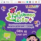 ประชาสัมพันธ์โครงการ U Power Marketing Campaign Challenge Season 8