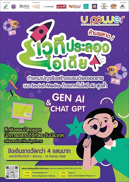 ประชาสัมพันธ์โครงการ U Power Marketing Campaign Challenge Season 8