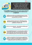 แนวปฏิบัติการใช้เงินทุนพัฒนาบุคลากร กรณีเดินทางไปปฏิบัติงานในต่างประเทศ
