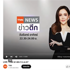 Creating Social Impact through ESG: TNN16 (สรุปข่าวรอบวัน 1.24 นาที)