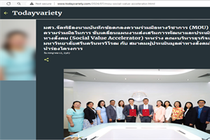 พิธีลงนามบันทึกข้อตกลงความร่วมมือทางวิชาการ (MOU): Todayvariety