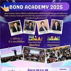 Bond Academy #Season12 มาแล้ว !!