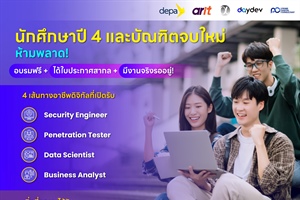 ประชาสัมพันธ์บริษัท เออาร์ไอที จำกัด รับสมัครนิสิตเข้าร่วมโครงการพัฒนากำลังคนดิจิทัล เพื่อเตรียมความพร้อมก้าวสู่ตลาดแรงงานดิจิทัล  (ฟรีไม่มีค่าใช้จ่าย)
