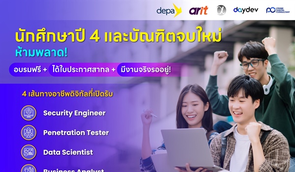 ประชาสัมพันธ์บริษัท เออาร์ไอที จำกัด รับสมัครนิสิตเข้าร่วมโครงการพัฒนากำลังคนดิจิทัล เพื่อเตรียมความพร้อมก้าวสู่ตลาดแรงงานดิจิทัล  (ฟรีไม่มีค่าใช้จ่าย)