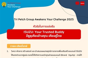Tri Petch Group Awakens Your Challenge 2025