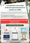 การขอผ่อนผันการตรวจเลือกเข้ารับราชการทหารกองประจำการ ประจำปี พ.ศ. 2569 นิสิตชาย ที่ไม่ได้เรียนวิชาทหารและมีอายุ 20 ปีบริบูรณ์ แต่ไม่อายุเกิน 26 ปี หรือเกิดปี พ.ศ. 2542 – 2548