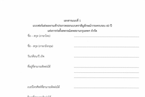 ประกาศเชิญชวนส่งผลงานเข้าประกวดออกแบบตราสัญลักษณ์ ครบรอบ 60 ปี สหกรณ์เคหสถานกรุงเทพฯ จำกัด