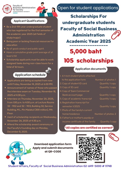 คณะบริหารธุรกิจเพื่อสังคม เปิดรับสมัครนิสิตที่ประสงค์ขอรับทุนการศึกษา สำหรับนิสิตระดับปริญญาตรี ชั้นปีที่ 2-4 (ทุกสาขาวิชาเอก) ประจำปีการศึกษา 2568