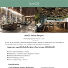 ประชาสัมพันธ์รับนักศึกษาฝึกงาน โรงแรมดุสิตดีทู สามย่าน