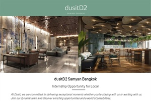 ประชาสัมพันธ์รับนักศึกษาฝึกงาน โรงแรมดุสิตดีทู สามย่าน