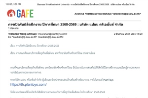 บริษัท แปลน ครีเอชั่นส์ จำกัด รับสมัครนิสิตฝึกงาน ปีการศึกษา 2568-2569