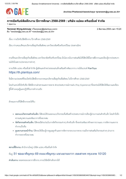 บริษัท แปลน ครีเอชั่นส์ จำกัด รับสมัครนิสิตฝึกงาน ปีการศึกษา 2568-2569