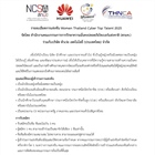 ประชาสัมพันธ์สมัครเข้าร่วมการแข่งขันทักษะทางไซเบอร์ Women Thailand Cyber Top Talent 2025