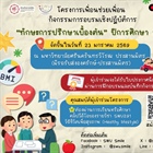 งานแนะแนวให้คำปรึกษา ส่วนกิจการนิสิต มหาวิทยาลัยศรีนครินทรวิโรฒ จัดโครงการเพื่อนช่วยเพื่อน กิจกรรมการอบรมเชิงปฏิบัติการ “ทักษะการปรึกษาเบื้องต้น” ปีการศึกษา 2568