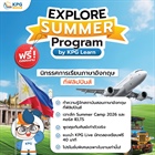 ประชาสัมพันธ์งานนิทรรศการ Explore Summer Programs by KPG Learn